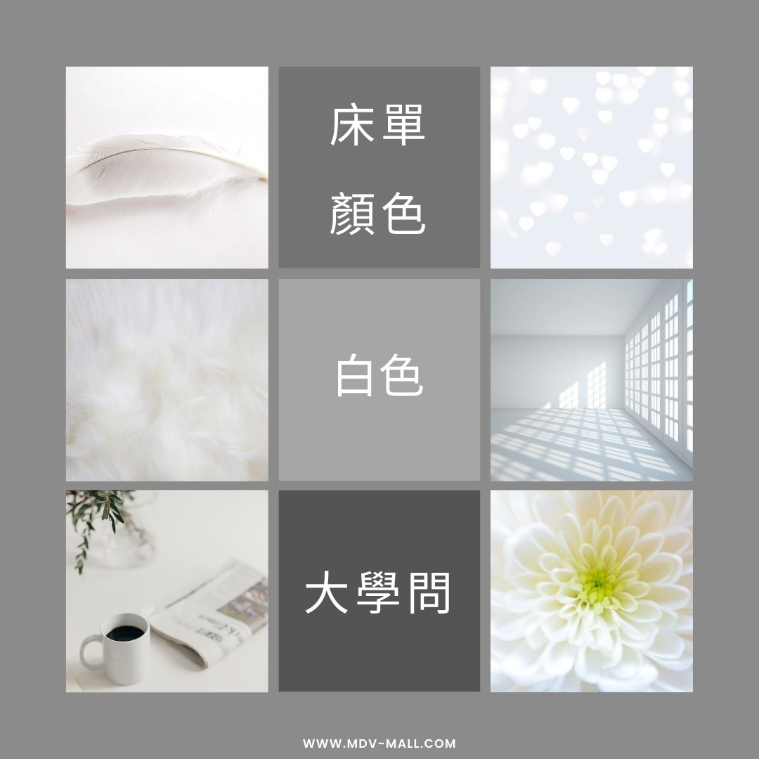 睡得更好:使用白色床單的優勢與益處