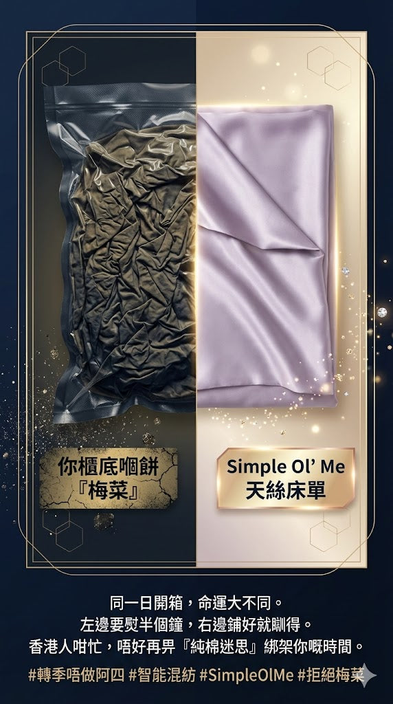 有一種絕望,叫轉季攞返張純棉床單出嚟