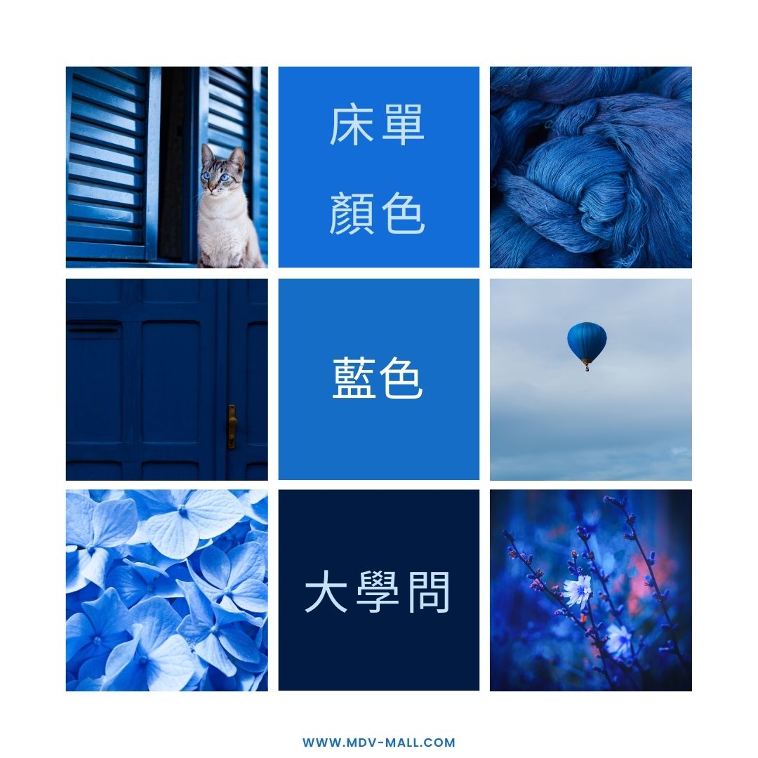 床單顏色大學問: 藍色床單的好處