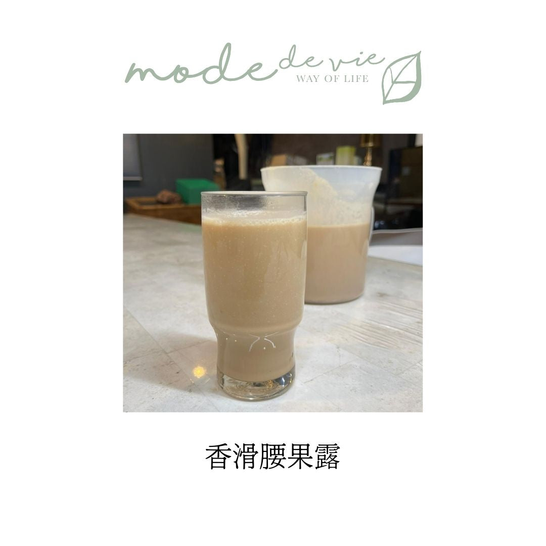 肥編廚房-香滑腰果露(簡單方便版) Mode De Vie Mall