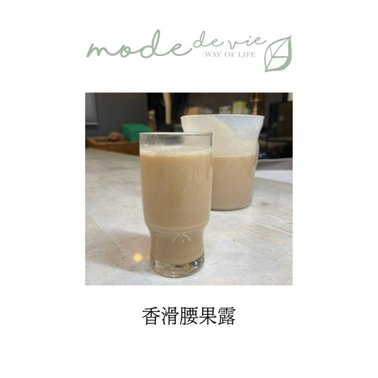 肥編廚房-香滑腰果露(簡單方便版) Mode De Vie Mall