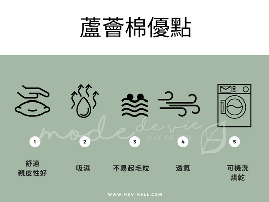 蘆薈棉詳細介紹 Mode De Vie Mall