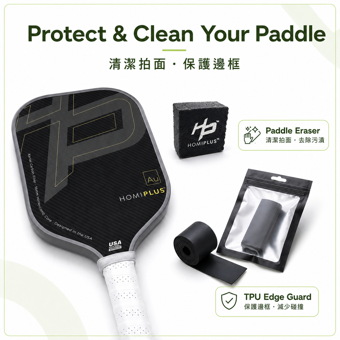碳纖維匹克球拍點清潔？Pickleball Paddle Eraser 使用指南