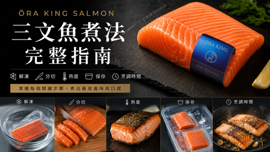 Ora King Salmon Cooking Guide Hong Kong