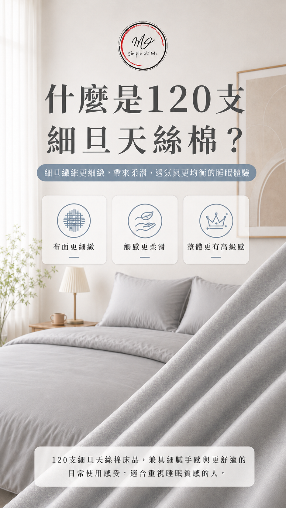What is 120s Fine-Denier Lyocell Cotton bedding, showing fine texture, smooth feel and balanced material construction
