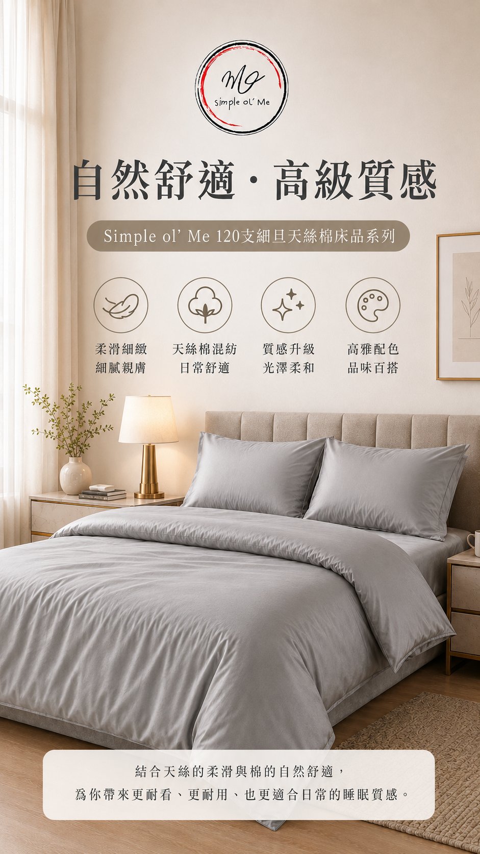 Simple ol’ Me 120s Fine-Denier Lyocell Cotton bedding series in 120CMT08 Sophisticated Grey with smooth balanced texture