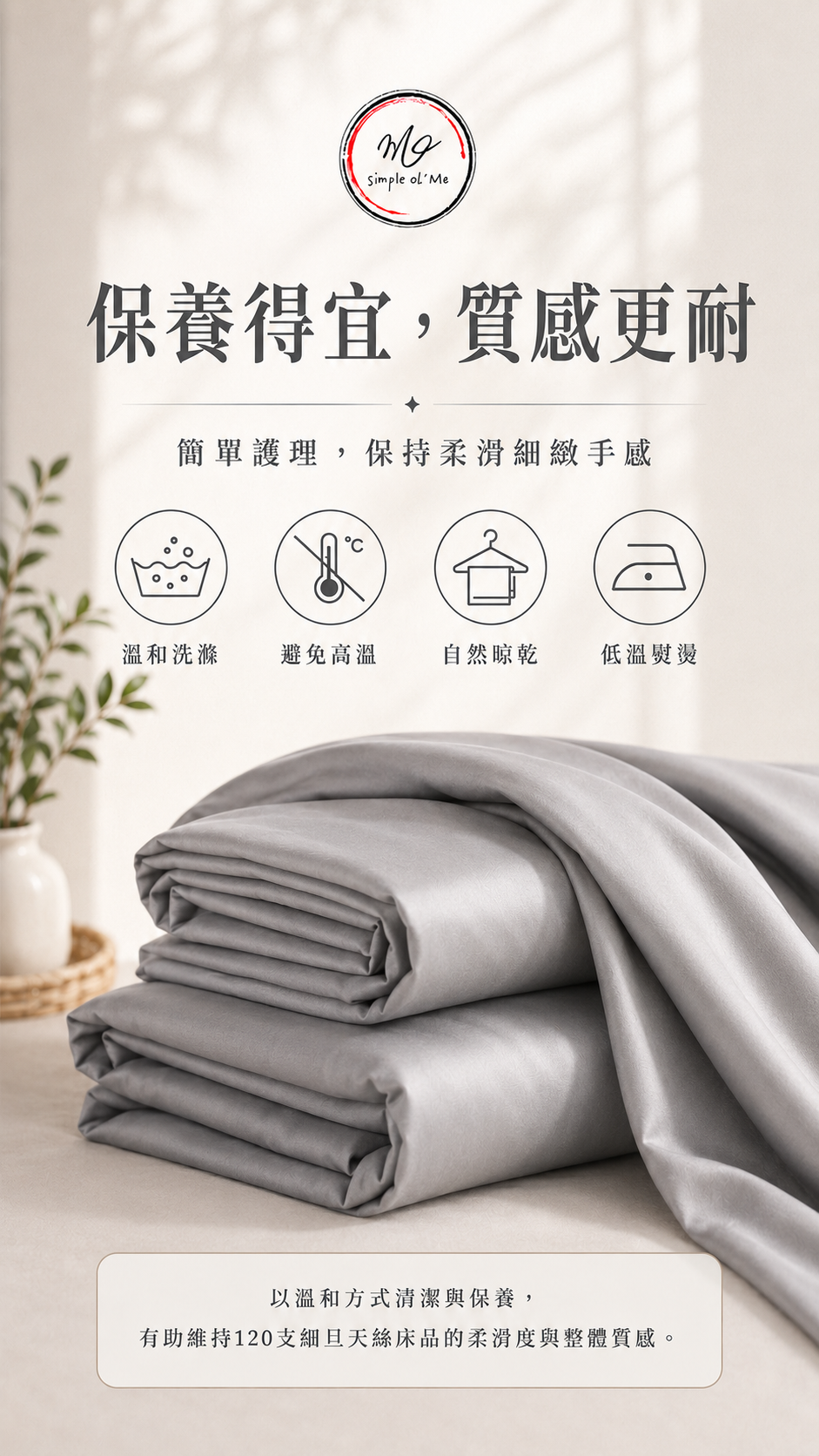 Care guide for 120s Fine-Denier Lyocell Cotton bedding with gentle washing, low heat, air drying and low-temperature ironing