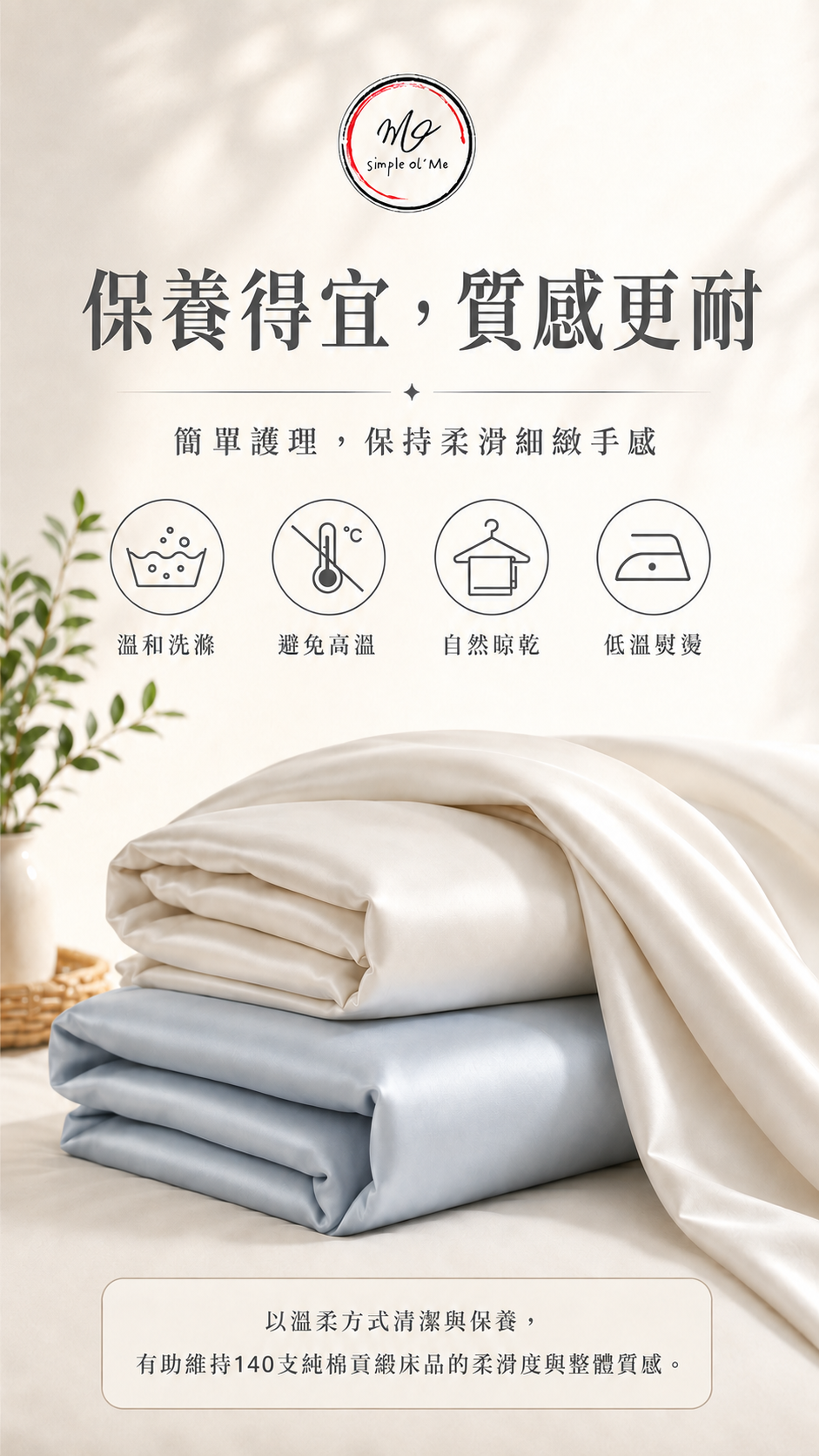 【訂造】香港訂造床單、被袋、枕袋 | 140支純棉貢緞｜Simple ol' Me