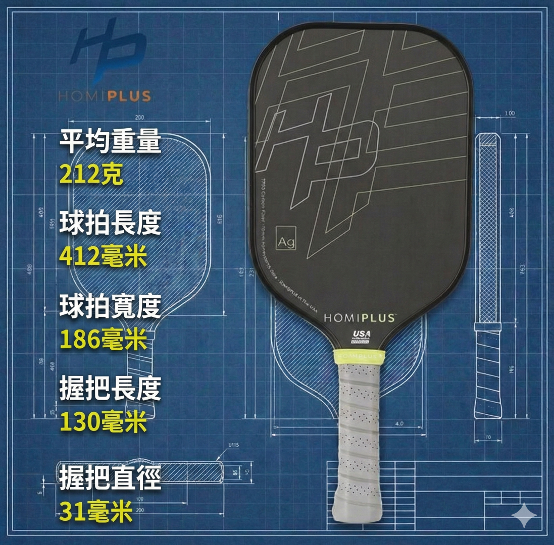 HomiPlus- AG系列 T700高強度碳纖維匹克球拍 - 進階首選