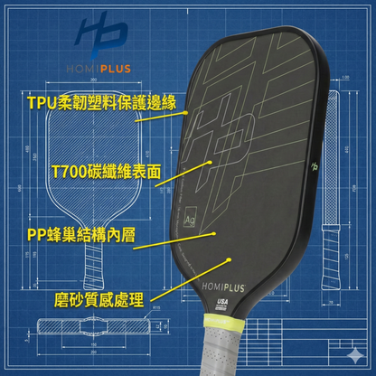 HomiPlus- AG系列 T700高強度碳纖維匹克球拍 - 進階首選