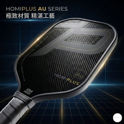 HomiPlus - AU系列 專業級凱夫拉碳纖維匹克球拍 -比賽專用