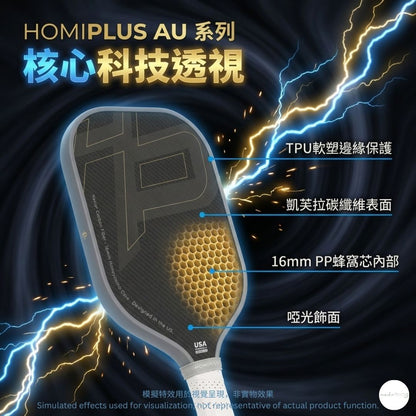 HomiPlus - AU系列 專業級凱夫拉碳纖維匹克球拍 -比賽專用