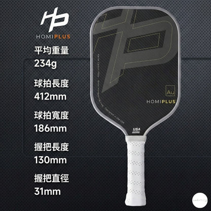 HomiPlus - AU系列 專業級凱夫拉碳纖維匹克球拍 -比賽專用