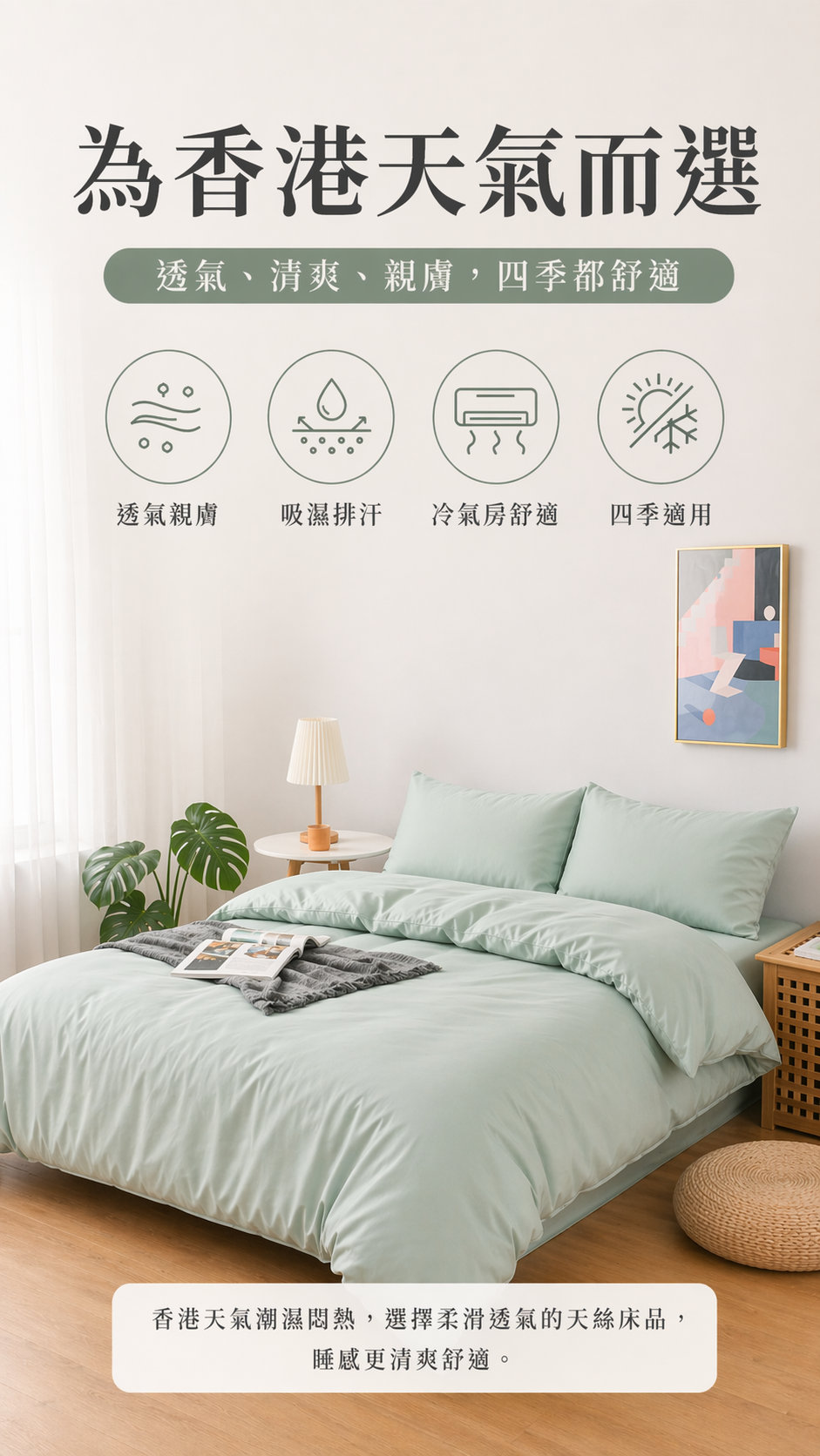 【訂造】Simple ol' Me 100支 天絲萊賽爾（100% Tencel Lyocell）訂造床品｜香港訂造床笠、被袋、枕袋