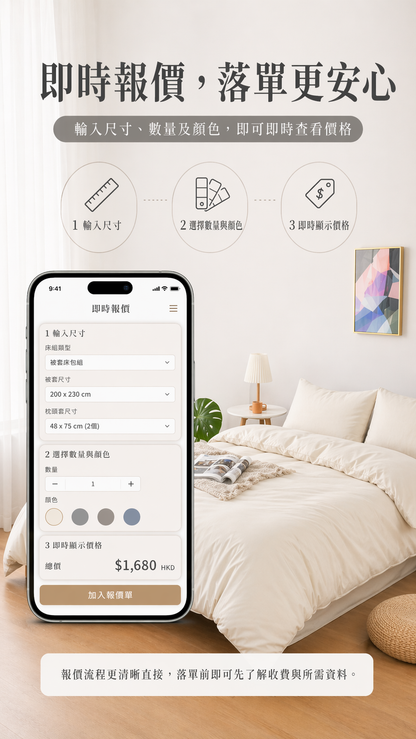 【訂造】Simple ol' Me 100支 天絲萊賽爾（100% Tencel Lyocell）訂造床品｜香港訂造床笠、被袋、枕袋