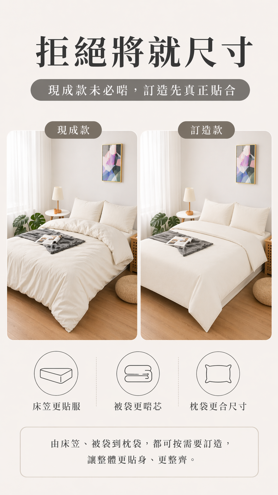 【訂造】Simple ol' Me 100支 天絲萊賽爾（100% Tencel Lyocell）訂造床品｜香港訂造床笠、被袋、枕袋
