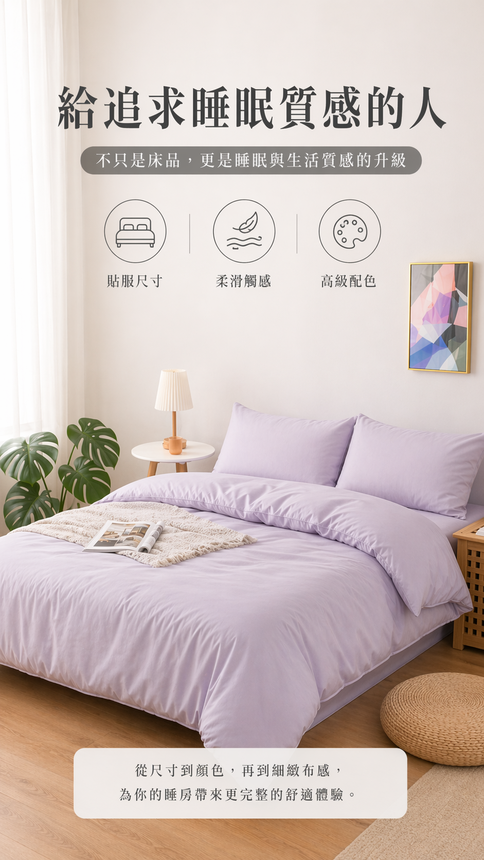 【訂造】Simple ol' Me 100支 天絲萊賽爾（100% Tencel Lyocell）訂造床品｜香港訂造床笠、被袋、枕袋