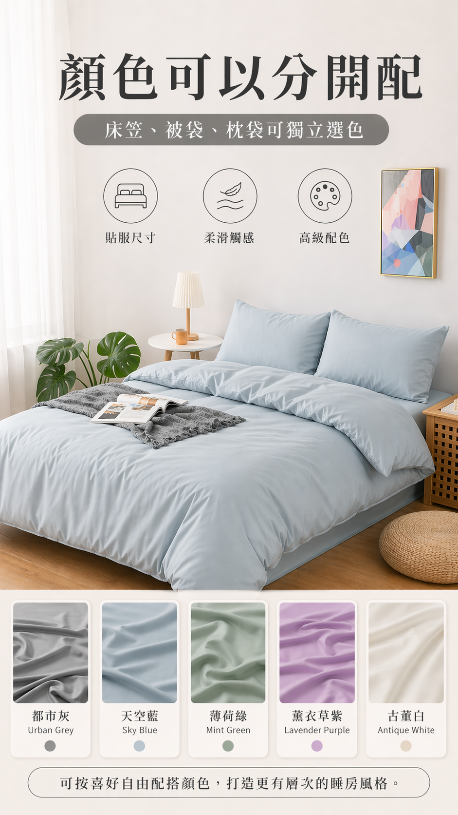 【訂造】Simple ol' Me 100支 天絲萊賽爾（100% Tencel Lyocell）訂造床品｜香港訂造床笠、被袋、枕袋