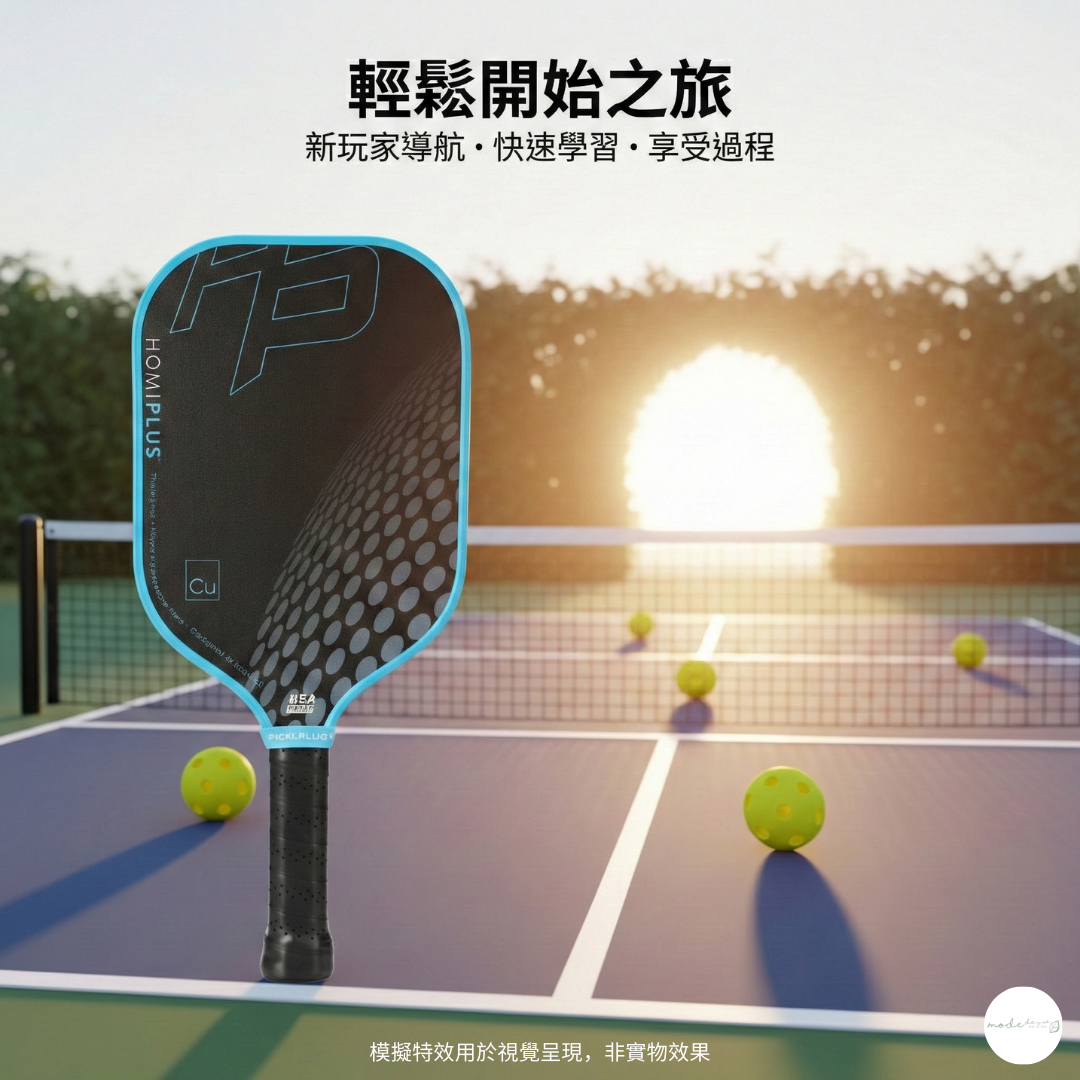 HomiPlus- CU系列 輕量玻璃纖維匹克球拍 - 新手入門高性價比