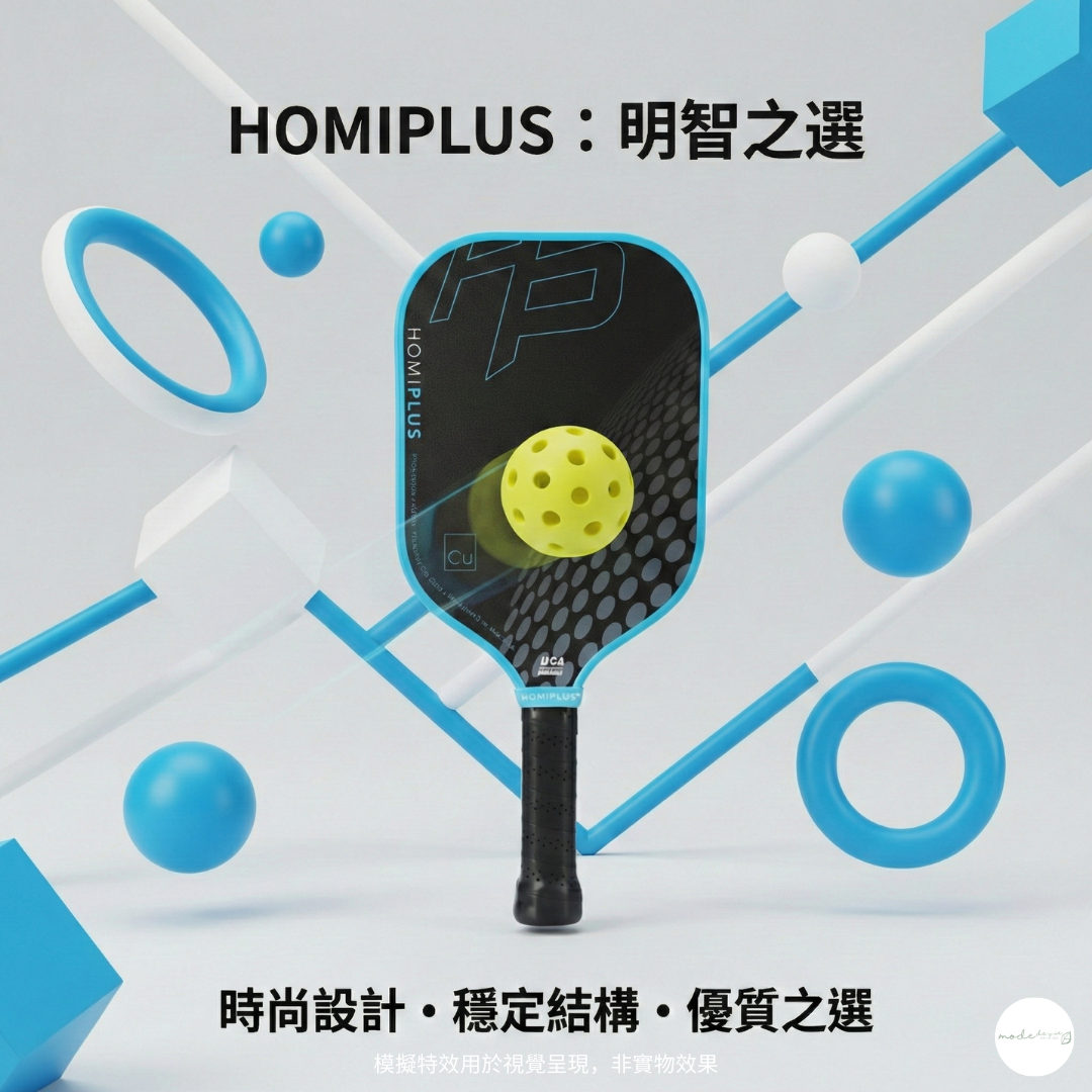 HomiPlus- CU系列 輕量玻璃纖維匹克球拍 - 新手入門高性價比
