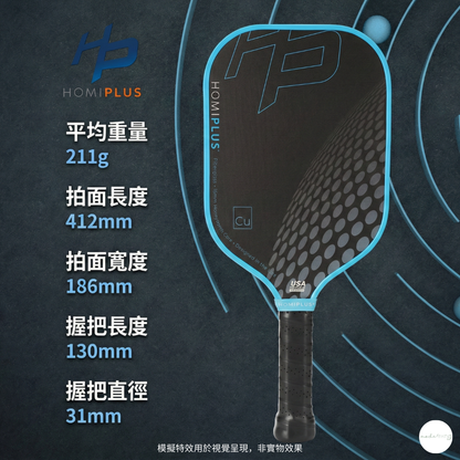 HomiPlus- CU系列 輕量玻璃纖維匹克球拍 - 新手入門高性價比