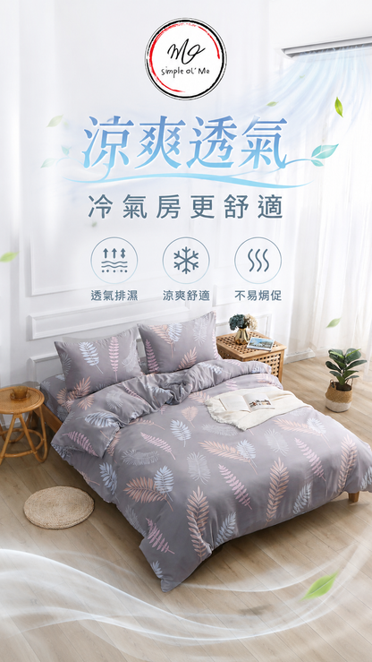 Simple Ol’ Me T02天絲床單套裝A+圖，展示涼爽透氣、冷氣房更舒適、透氣排濕及不易焗促