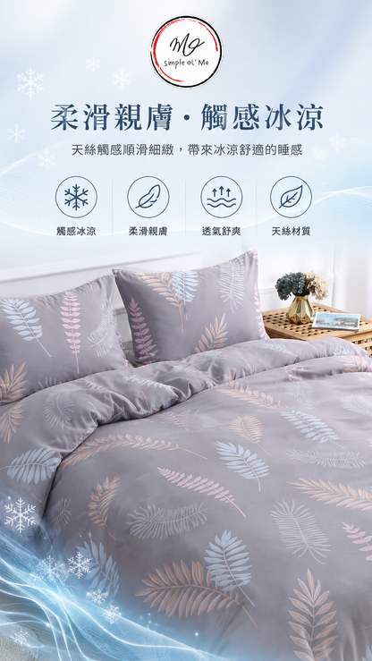 Simple Ol’ Me T02天絲床品A+圖，展示柔滑親膚及觸感冰涼的睡感，適合香港夏天及冷氣房使用。