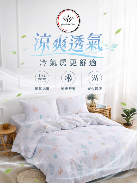Simple Ol’ Me T03天絲床單套裝A+圖，展示涼爽透氣、冷氣房更舒適、適合香港潮濕天氣及夏天使用