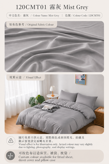 120CMT01 霧灰 Mist Grey｜Simple ol’ Me 120支細旦天絲棉訂造床品原布色與睡房床笠、被袋及枕袋配色效果示意