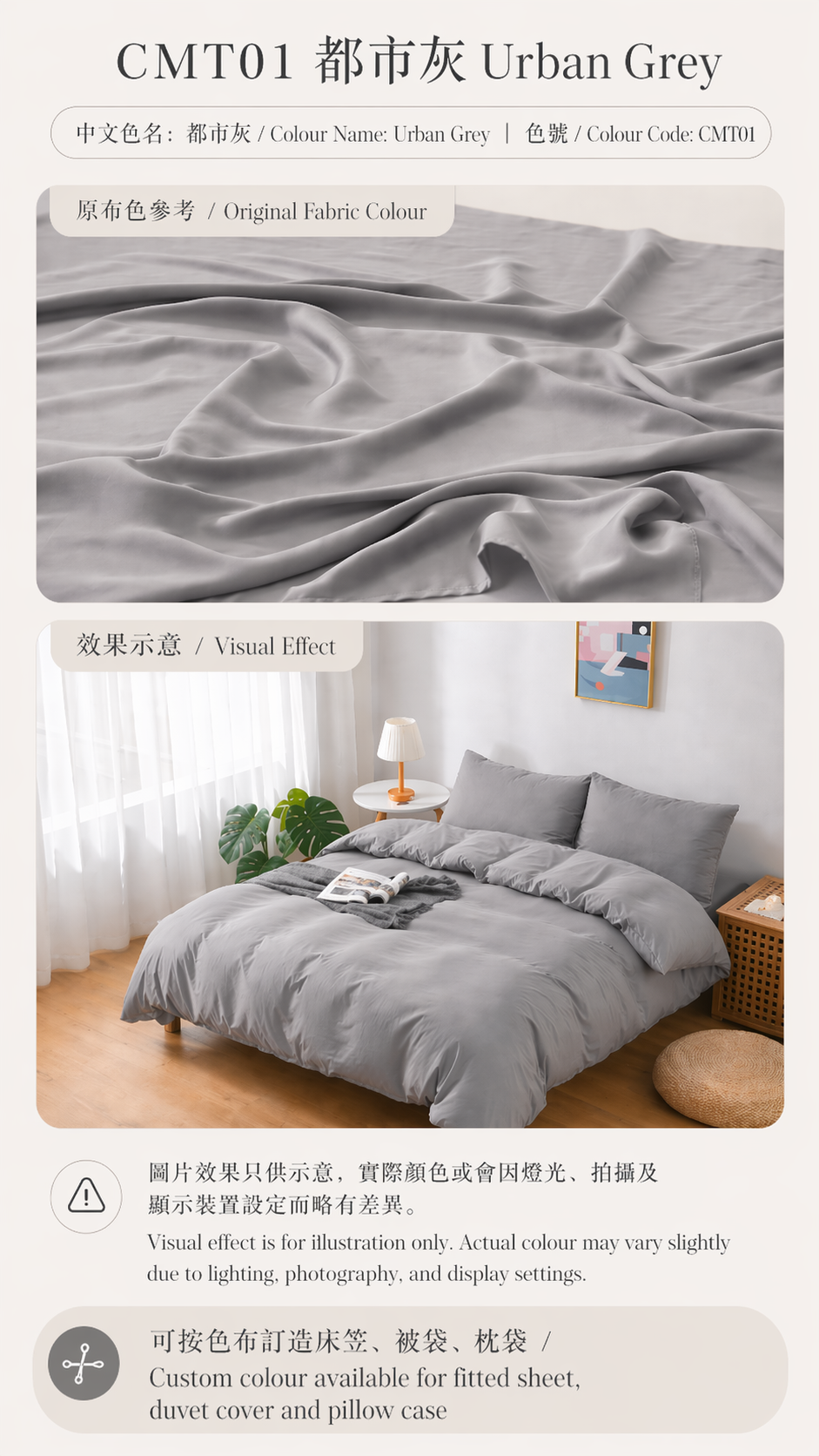【訂造】Simple ol' Me 100支 天絲萊賽爾（100% Tencel Lyocell）訂造床品｜香港訂造床笠、被袋、枕袋