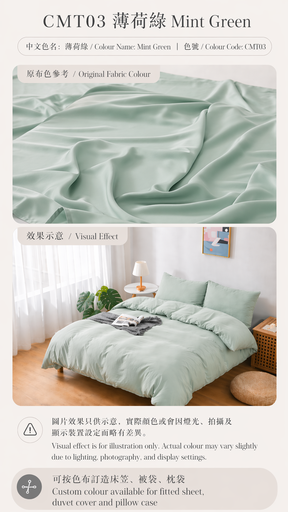 【訂造】Simple ol' Me 100支 天絲萊賽爾（100% Tencel Lyocell）訂造床品｜香港訂造床笠、被袋、枕袋
