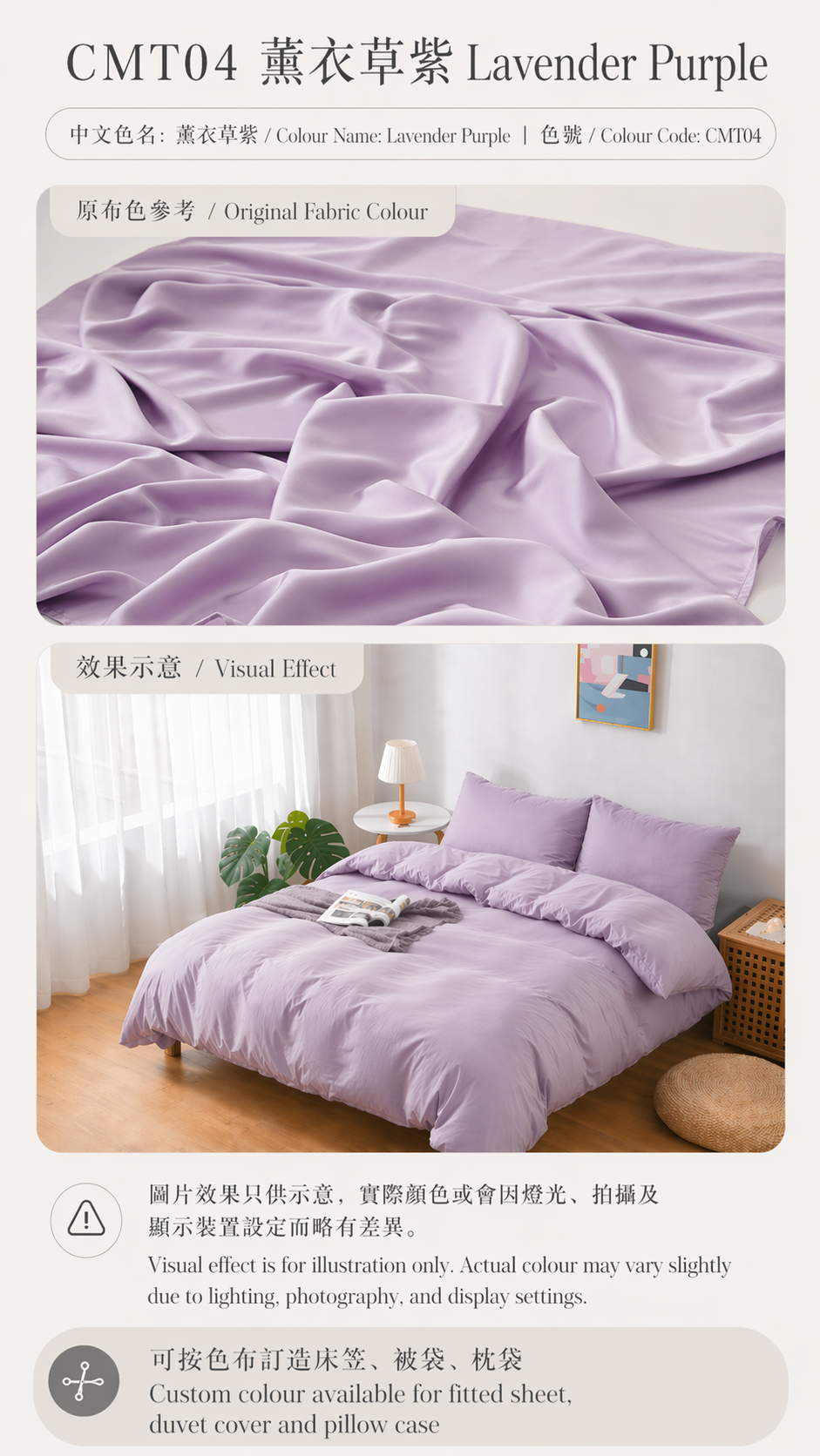 【訂造】Simple ol' Me 100支 天絲萊賽爾（100% Tencel Lyocell）訂造床品｜香港訂造床笠、被袋、枕袋