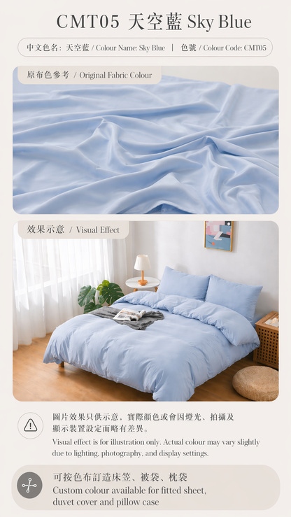 【訂造】Simple ol' Me 100支 天絲萊賽爾（100% Tencel Lyocell）訂造床品｜香港訂造床笠、被袋、枕袋