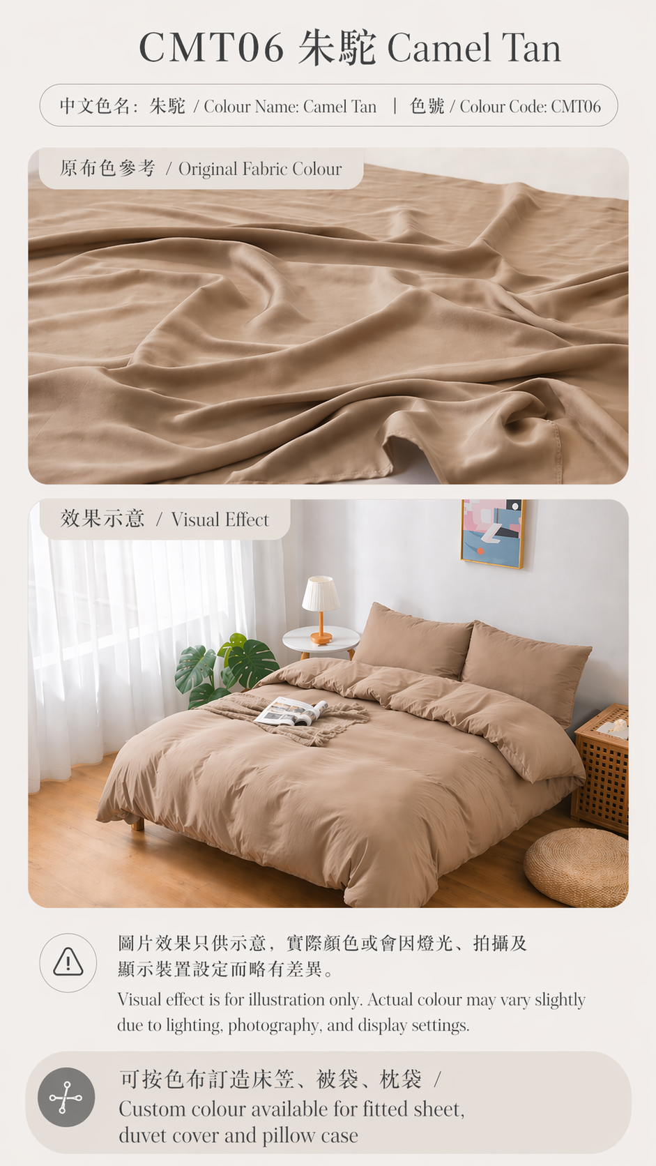 【訂造】Simple ol' Me 100支 天絲萊賽爾（100% Tencel Lyocell）訂造床品｜香港訂造床笠、被袋、枕袋