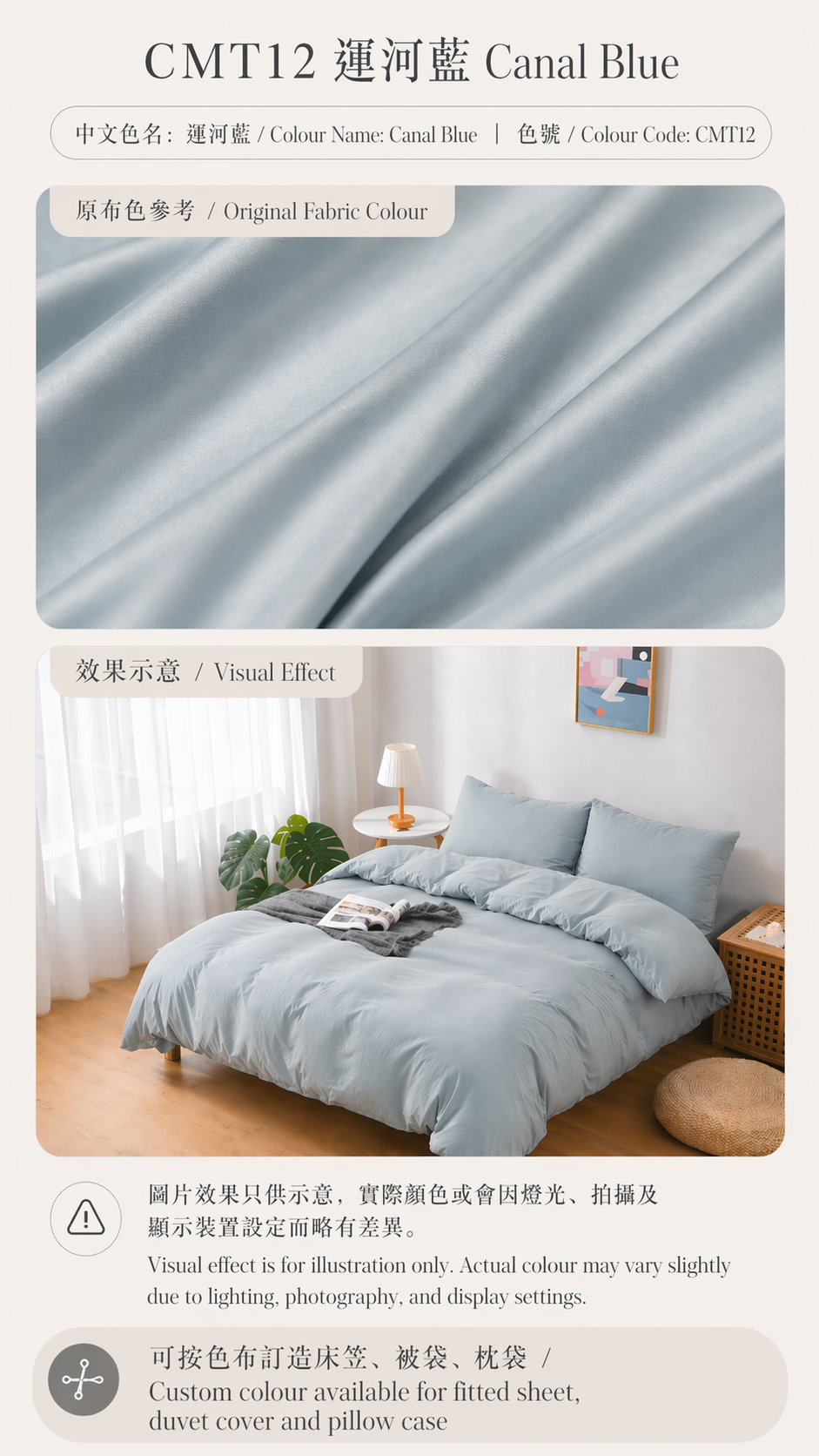 【訂造】Simple ol' Me 100支 天絲萊賽爾（100% Tencel Lyocell）訂造床品｜香港訂造床笠、被袋、枕袋