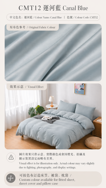 【訂造】Simple ol' Me 100支 天絲萊賽爾（100% Tencel Lyocell）訂造床品｜香港訂造床笠、被袋、枕袋
