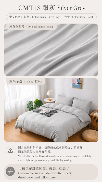 【訂造】Simple ol' Me 100支 天絲萊賽爾（100% Tencel Lyocell）訂造床品｜香港訂造床笠、被袋、枕袋