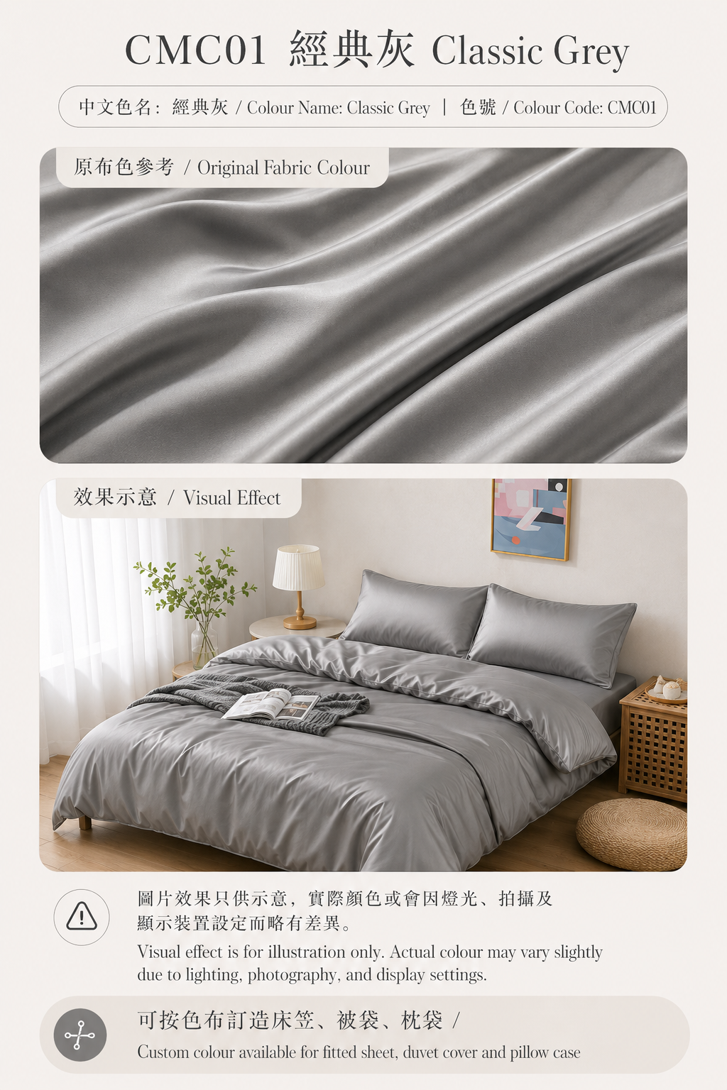 CMC01 都市灰 Urban Grey｜100支長絨棉純棉貢緞訂造床品顏色及睡房配搭展示