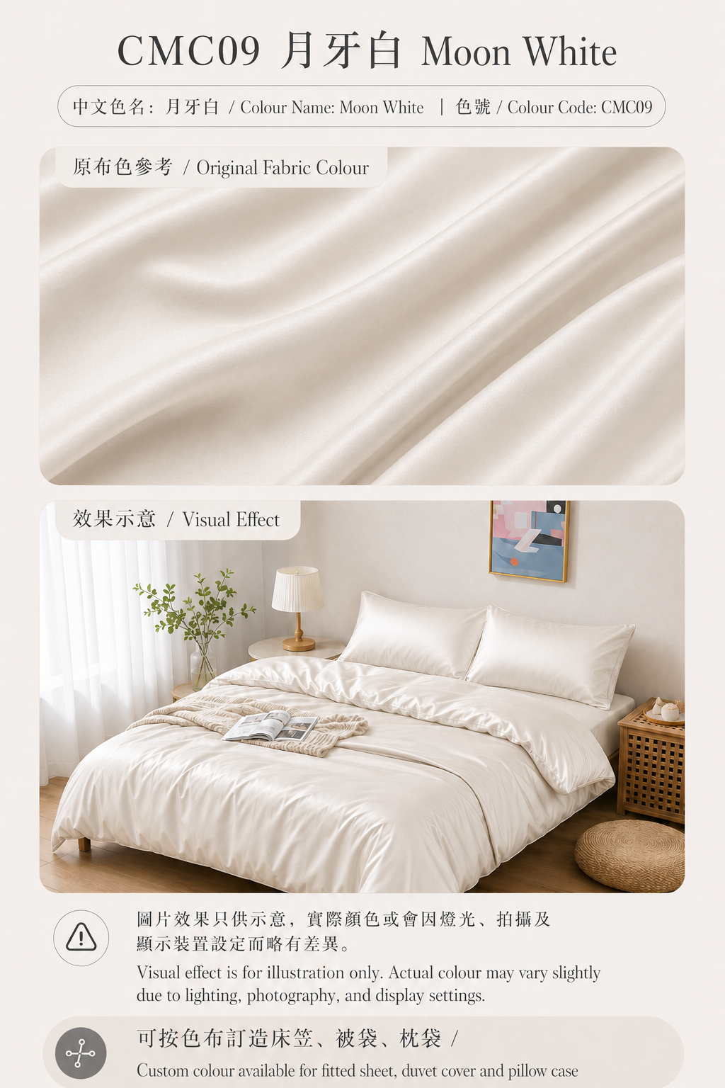 CMC09 古董白 Antique White｜100支長絨棉純棉貢緞訂造床品顏色及睡房配搭展示