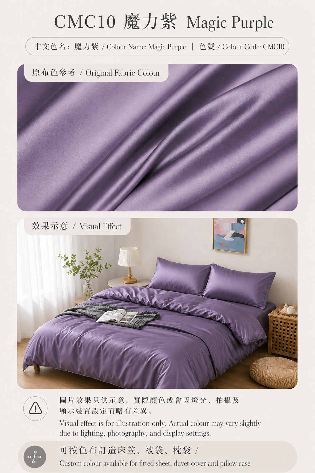 CMC10 米灰 Beige Grey｜100支長絨棉純棉貢緞訂造床品顏色及睡房配搭展示
