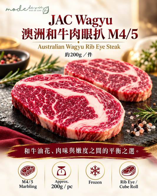 A01 JAC Wagyu 澳洲和牛肉眼扒 M4/5 約200g 冷凍產品主圖，不含價格
