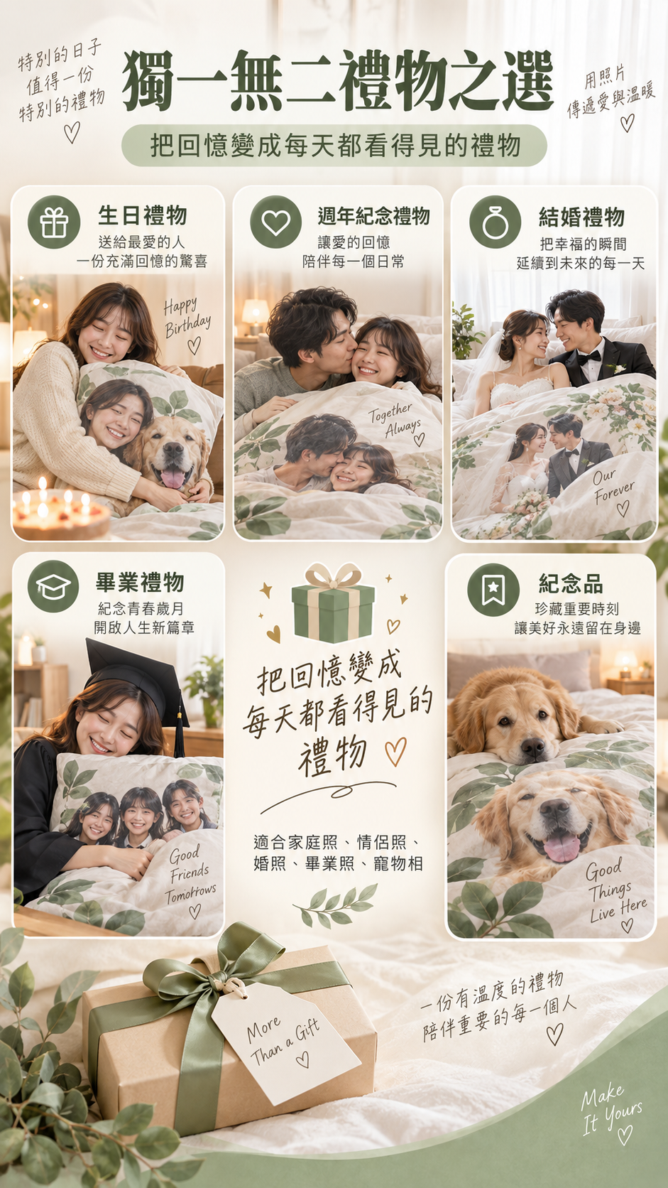 自定圖片床單獨一無二禮物用途，包括生日禮物、週年紀念禮物、結婚禮物、畢業禮物及紀念品