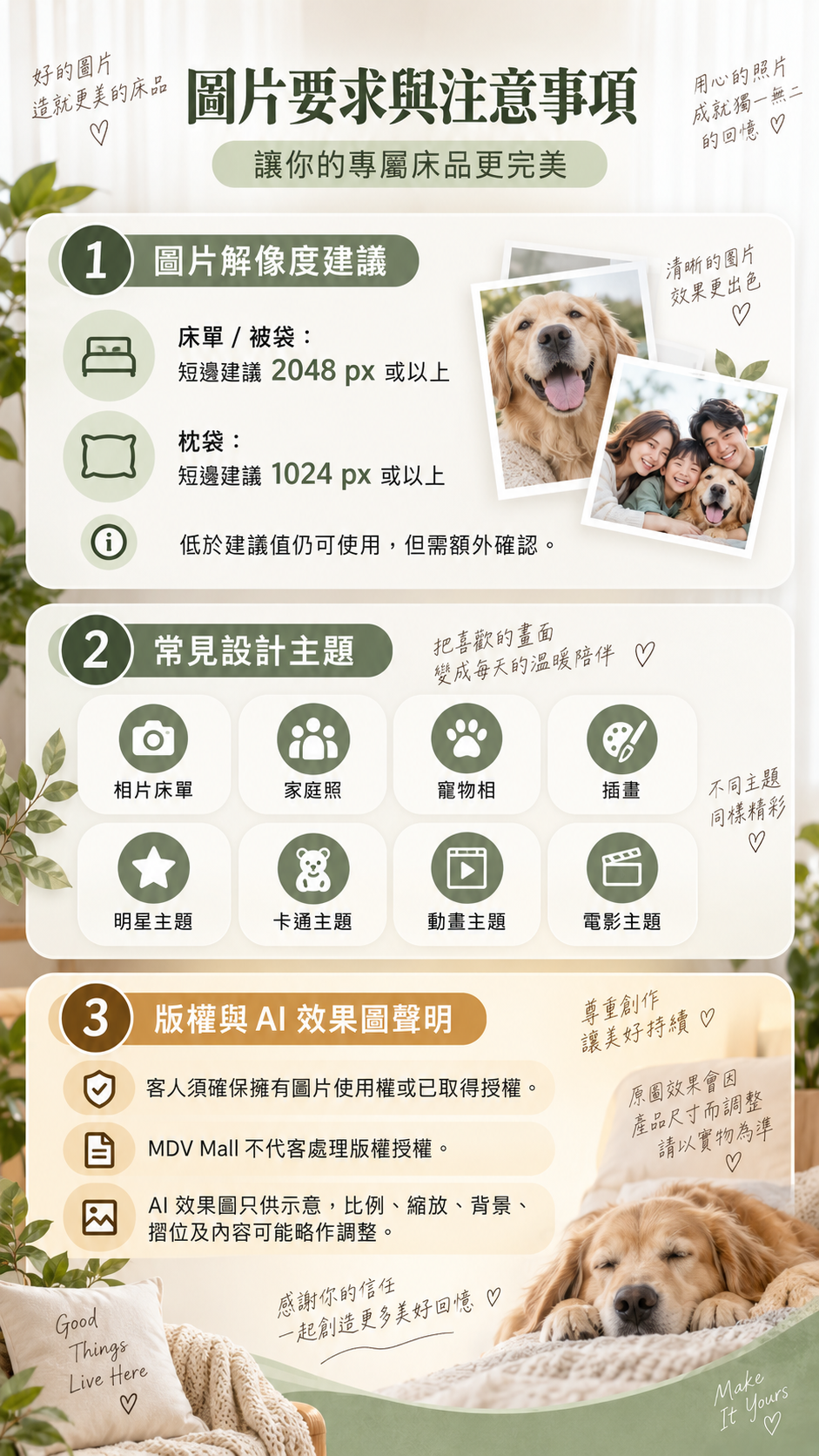 自定圖片床單圖片解像度及版權注意事項，床單被袋建議2048px、枕袋建議1024px並說明AI預覽
