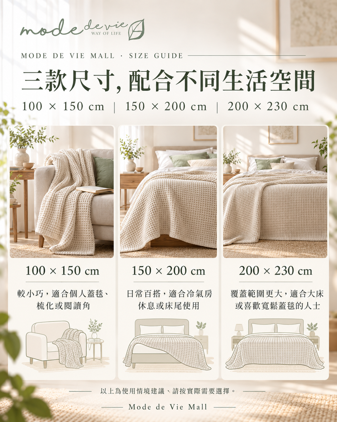 純棉窩夫毯尺寸指南｜100×150、150×200、200×230cm