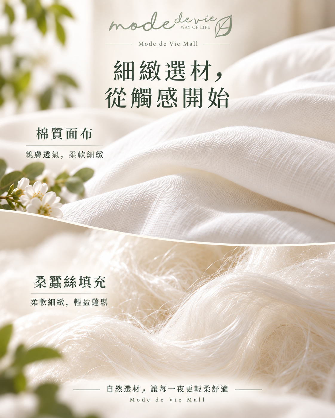 桑蠶絲被芯｜棉質面布與桑蠶絲填充的材質特寫