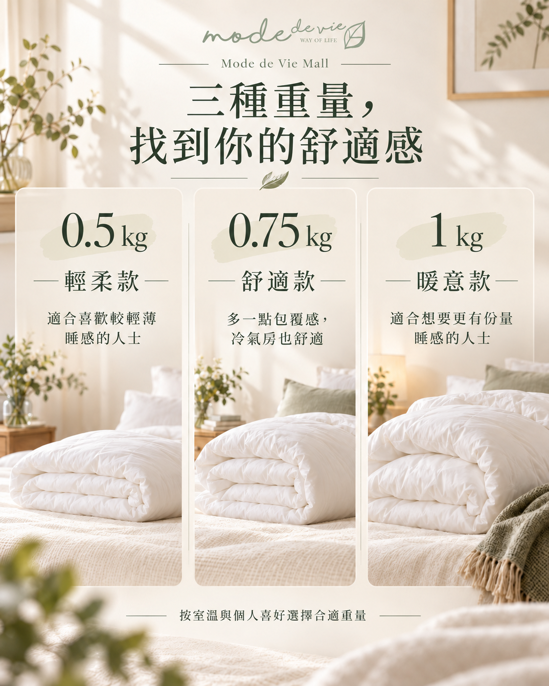 桑蠶絲被芯｜0.5kg、0.75kg、1kg 三款填充重量比較