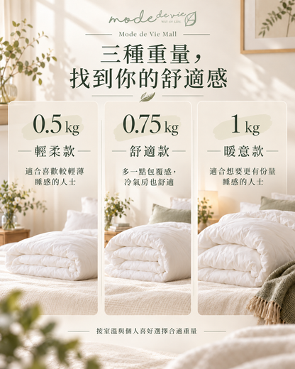 桑蠶絲被芯｜0.5kg、0.75kg、1kg 三款填充重量比較