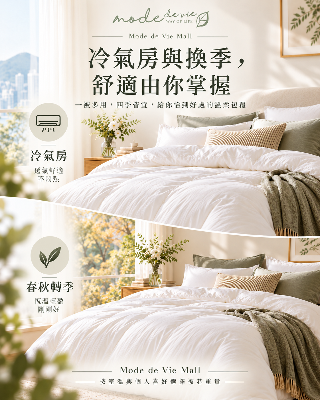 桑蠶絲被芯｜香港冷氣房及春秋換季使用情境