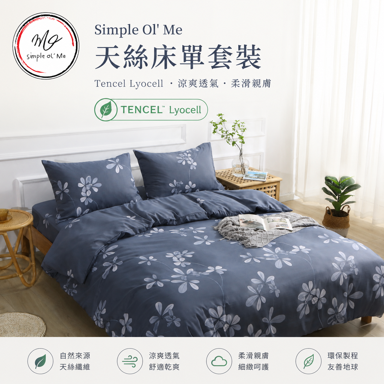 Simple Ol’ Me T01 2100針天絲床單套裝A+主圖，藍灰色花紋天絲床笠、被袋及枕袋，柔滑親膚、透氣舒適、現成尺寸
