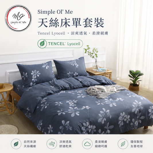 Simple Ol’ Me T01 2100針天絲床單套裝A+主圖，藍灰色花紋天絲床笠、被袋及枕袋，柔滑親膚、透氣舒適、現成尺寸